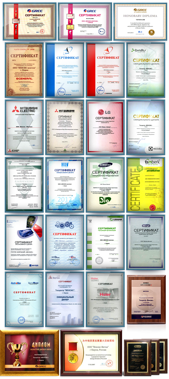 Сертификаты дилера на продажу, установку и сервисное обслуживание кондиционеров