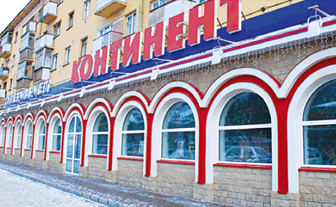 Магазин Континент на Ленина